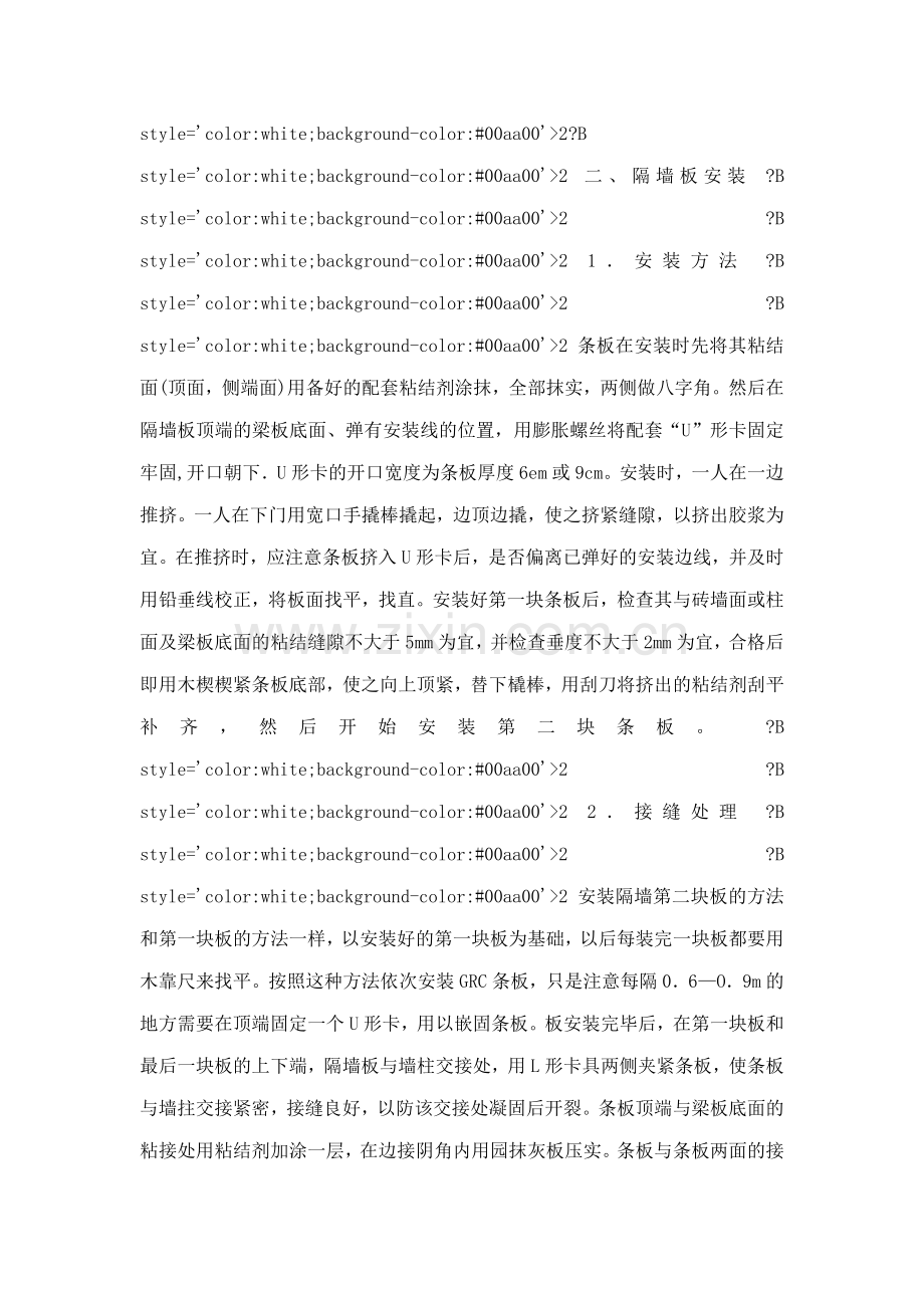 玻璃纤维增强水泥GRC轻质墙施工组织设计方案.docx_第3页