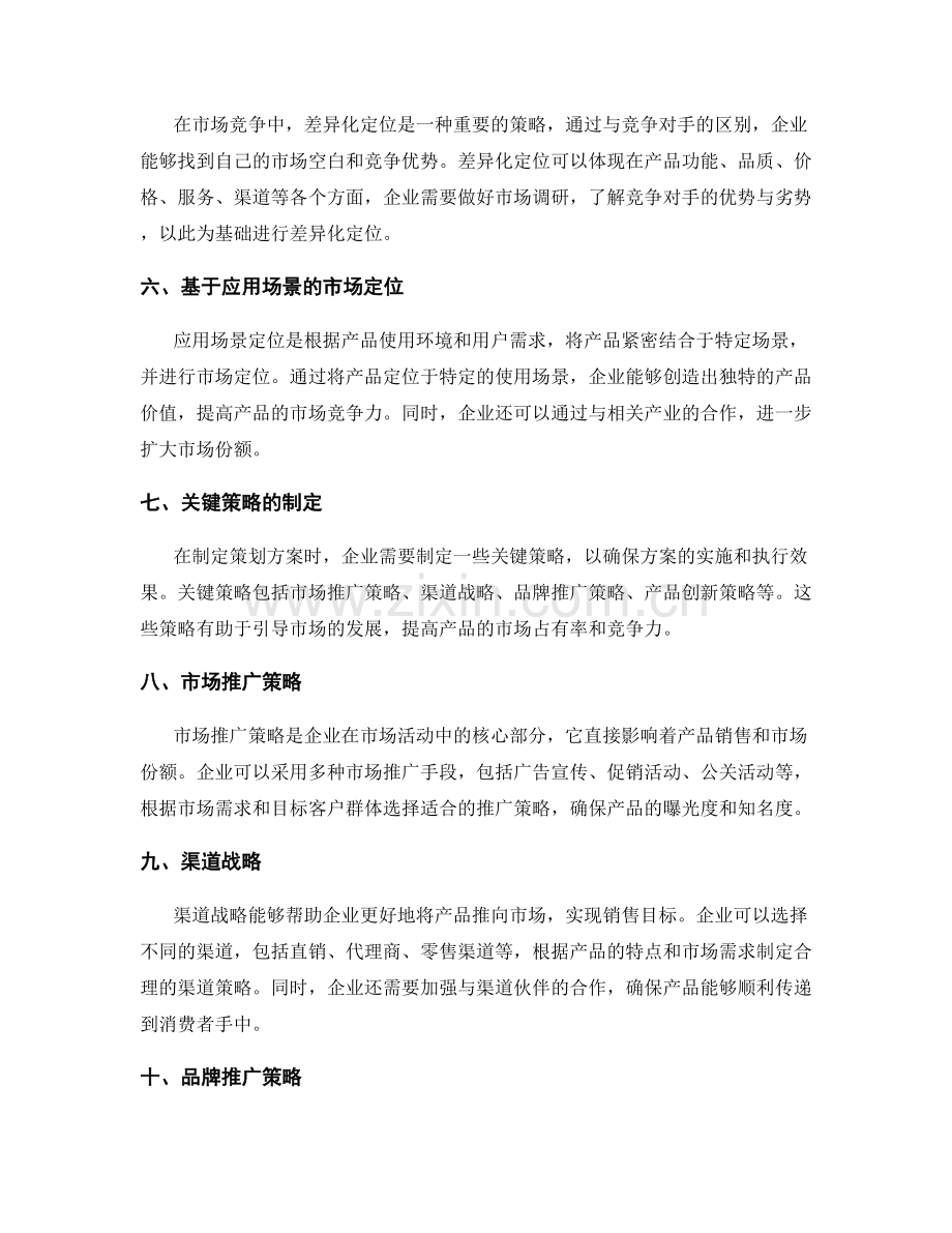 策划方案的市场定位和关键策略.docx_第2页