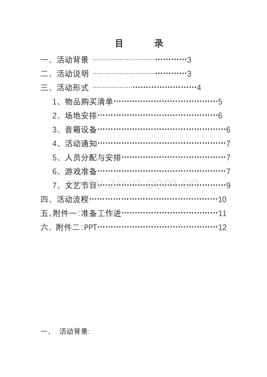 中小型教育培训学校2012圣诞方案.doc_第2页