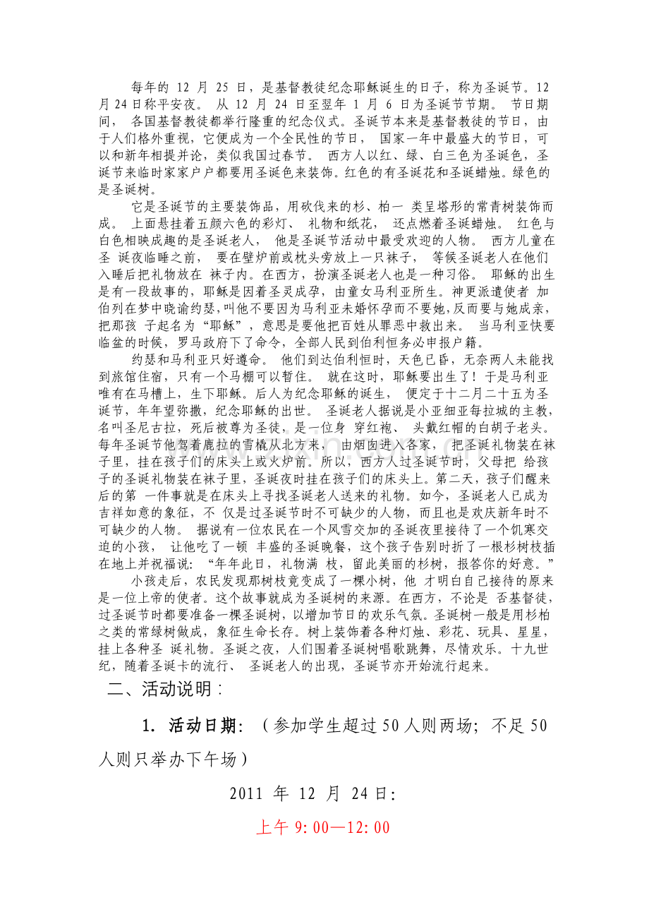 中小型教育培训学校2012圣诞方案.doc_第3页