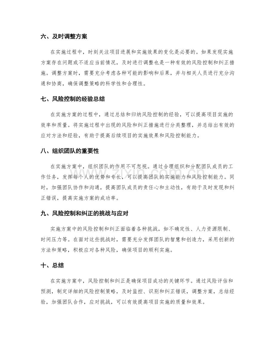 实施方案的风险控制与纠正.docx_第2页