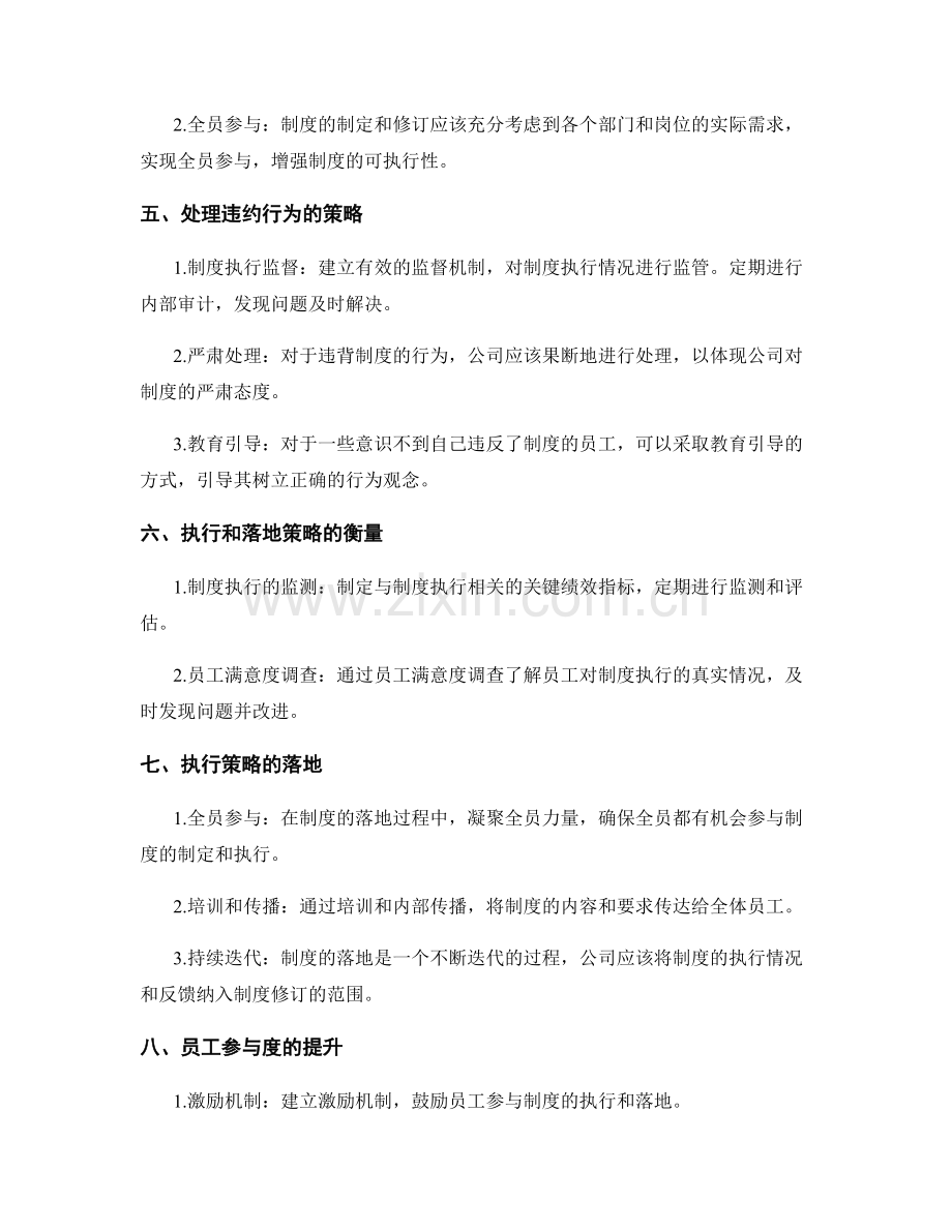 公司管理制度的执行与落地策略.docx_第2页