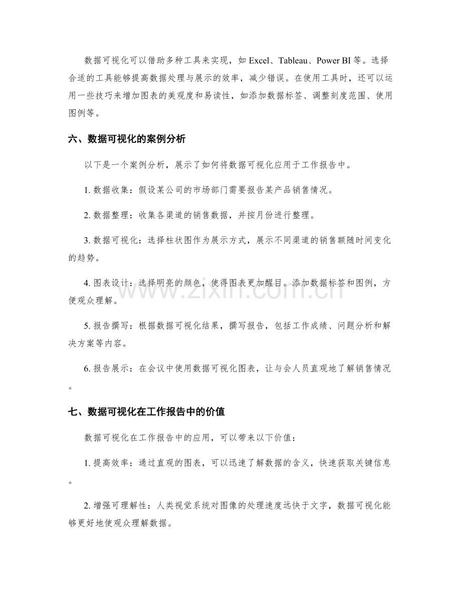 工作报告的重要事项与数据可视化.docx_第2页