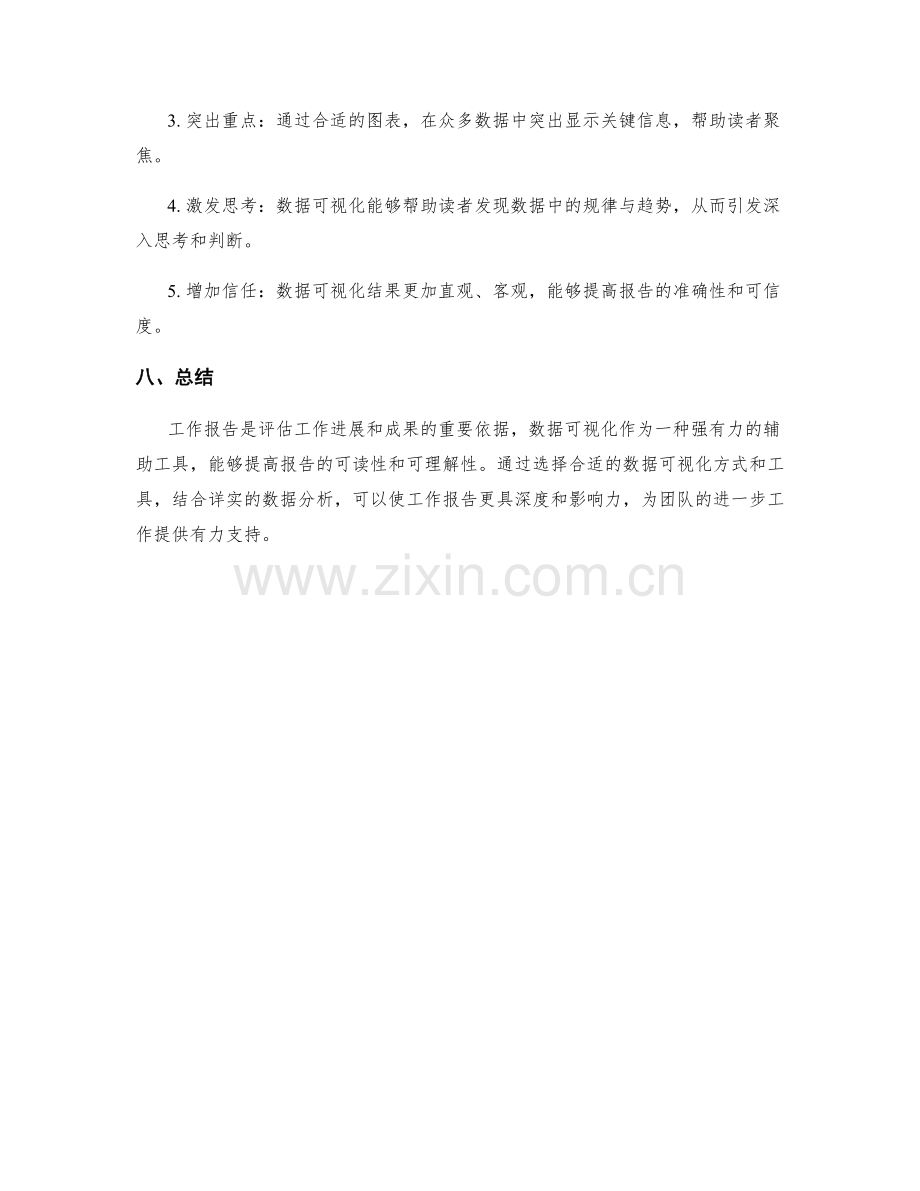 工作报告的重要事项与数据可视化.docx_第3页