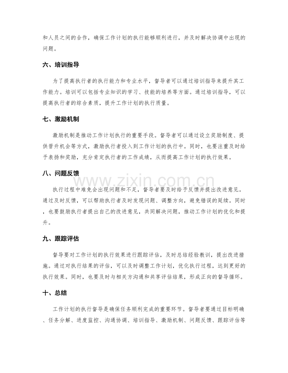 工作计划的执行督导措施.docx_第2页