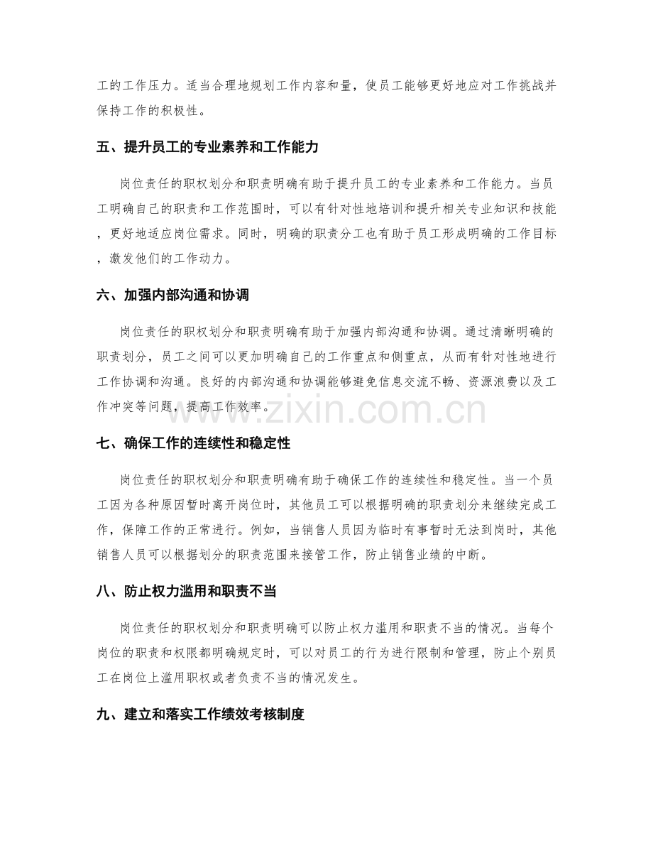 岗位责任的职权划分和职责明确.docx_第2页