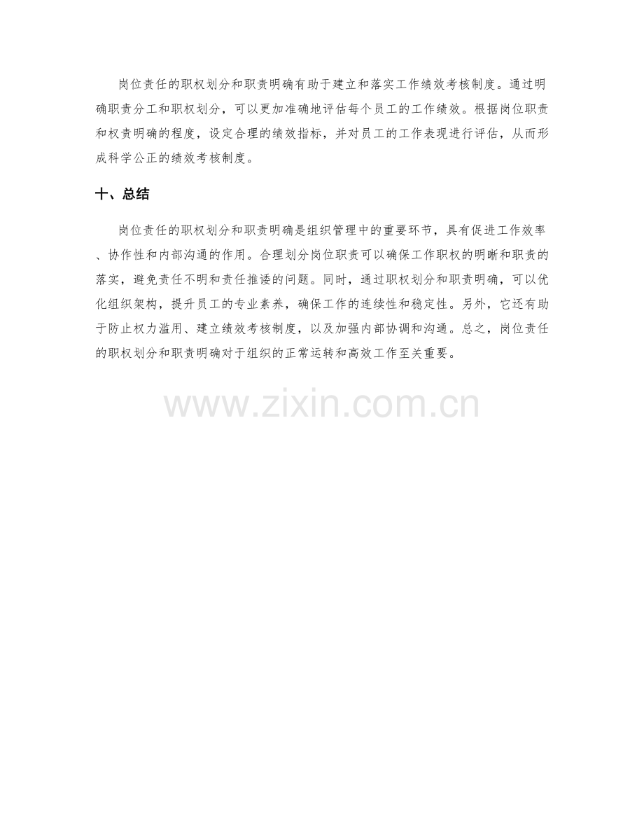 岗位责任的职权划分和职责明确.docx_第3页