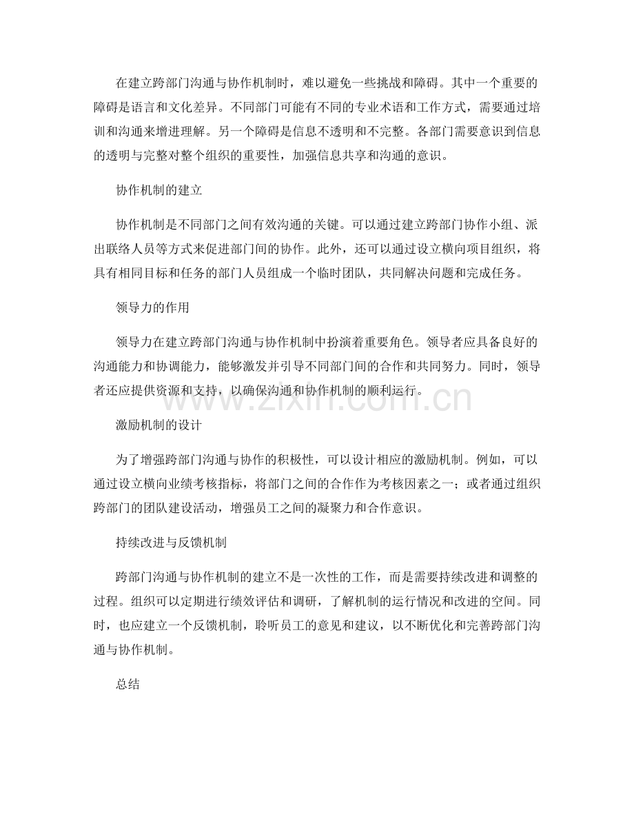 管理制度的跨部门沟通与协作机制.docx_第2页