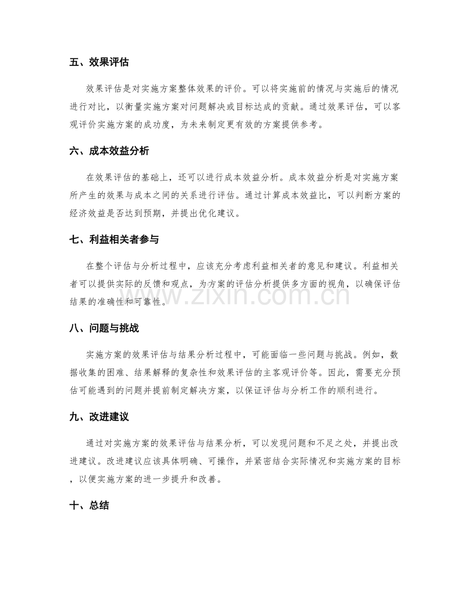 实施方案的效果评估与结果分析.docx_第2页