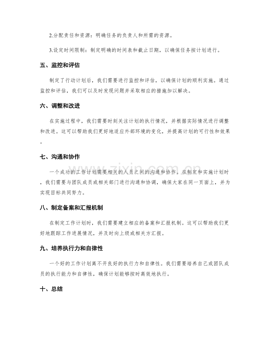 工作计划的关键步骤与行动计划.docx_第2页