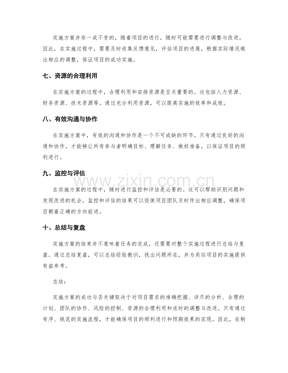 实施方案的重点解析与关键步骤.docx_第2页