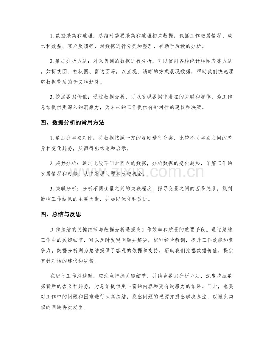 工作总结的关键细节与数据分析.docx_第2页