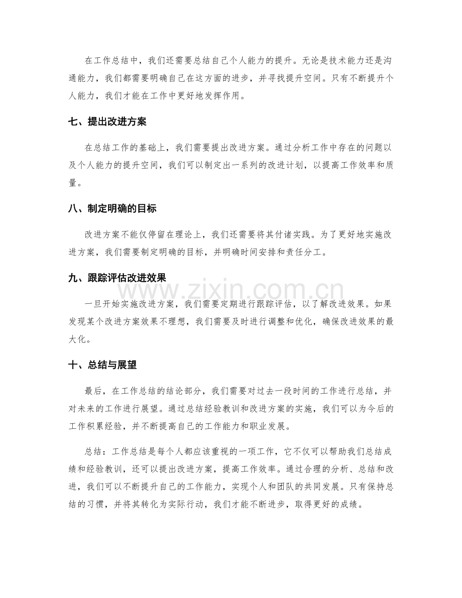 工作总结的结论总结与提出改进方案.docx_第2页