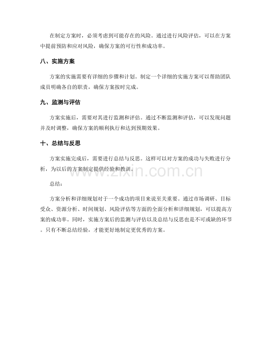 策划方案的全面分析和详细规划.docx_第2页