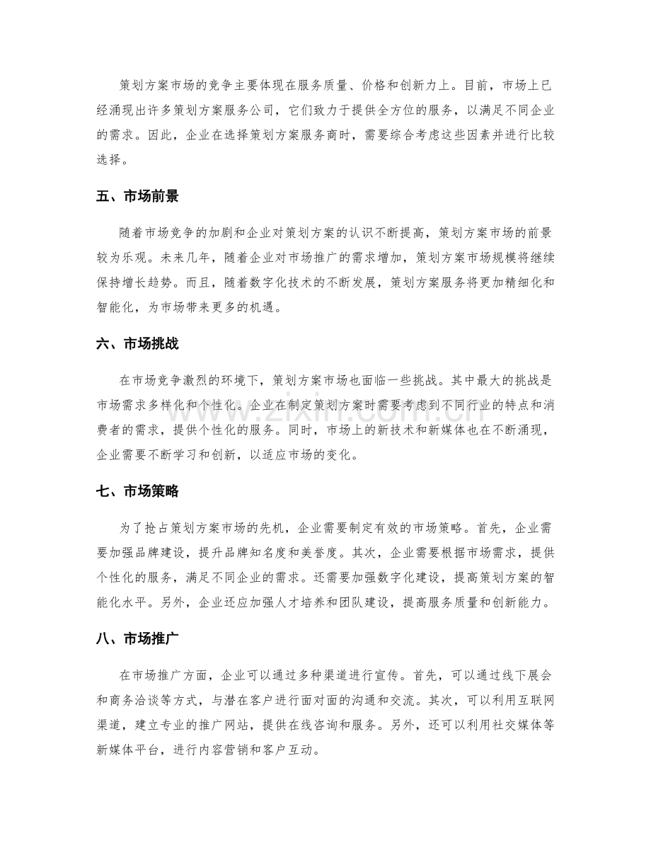 策划方案的市场潜力分析.docx_第2页