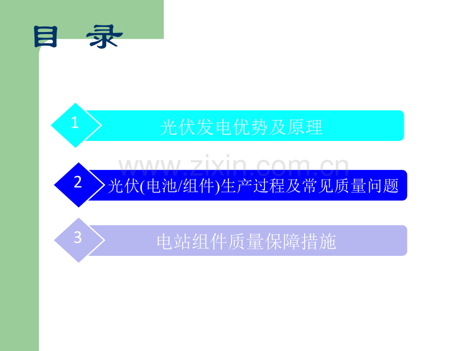 光伏组件原理及常见质量问题.ppt_第2页