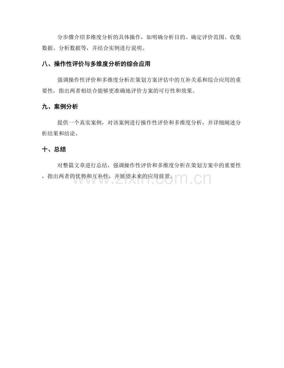 策划方案的操作性评价与多维度分析.docx_第2页