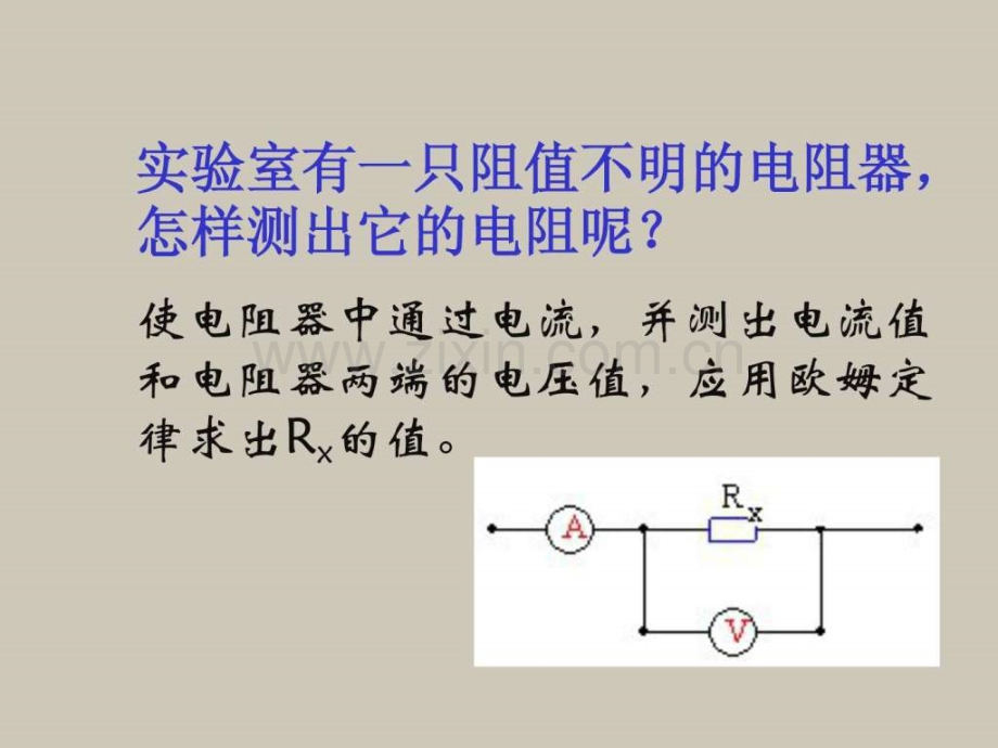 沪科版143伏安法测电阻下载.pptx_第2页