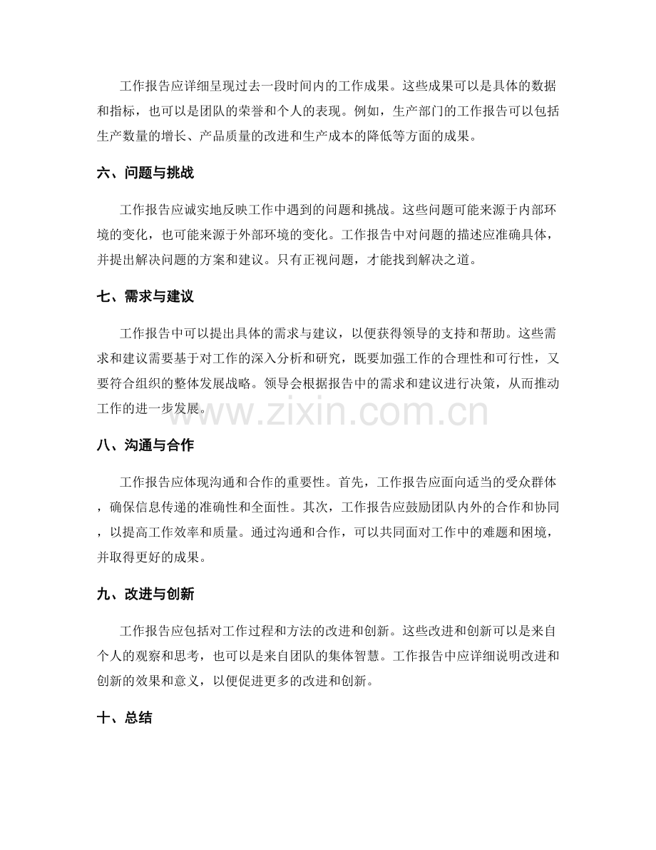 工作报告的关键要素与情况阐述.docx_第2页