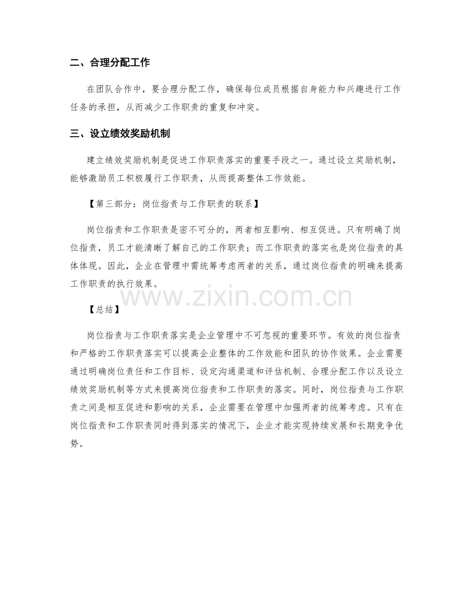 岗位指责与工作职责落实.docx_第2页