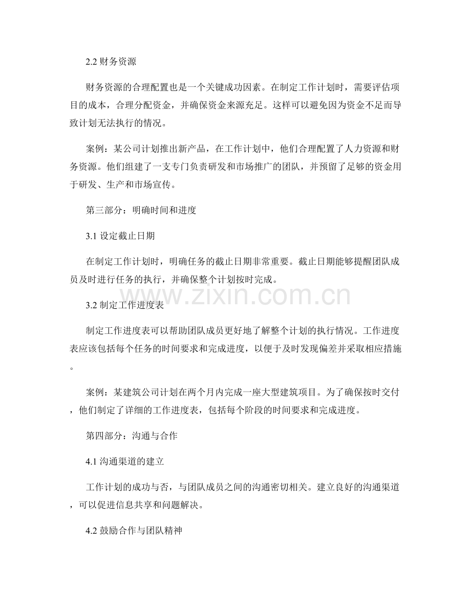 深入分析工作计划的关键成功因素与案例.docx_第2页