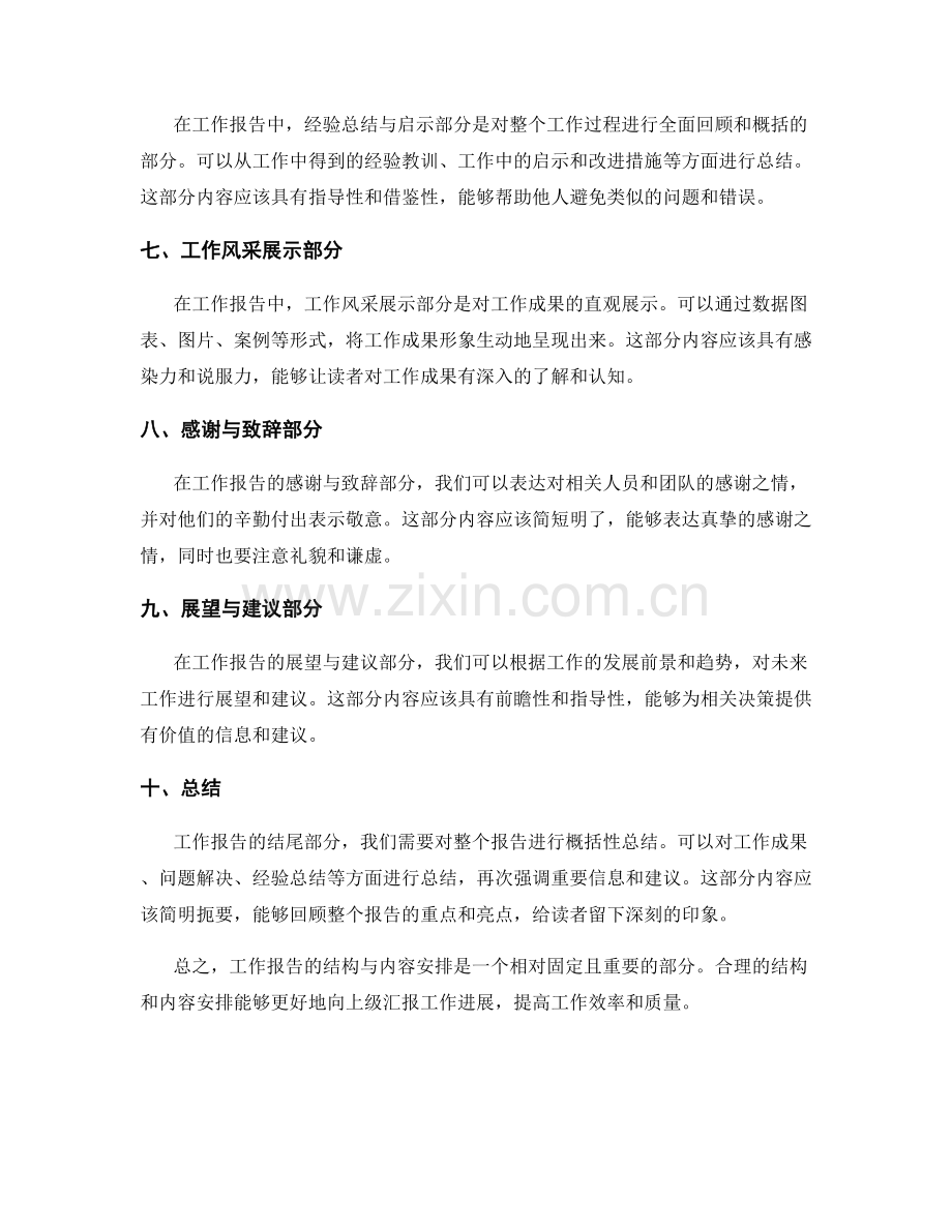 工作报告的结构与内容安排范例介绍.docx_第2页