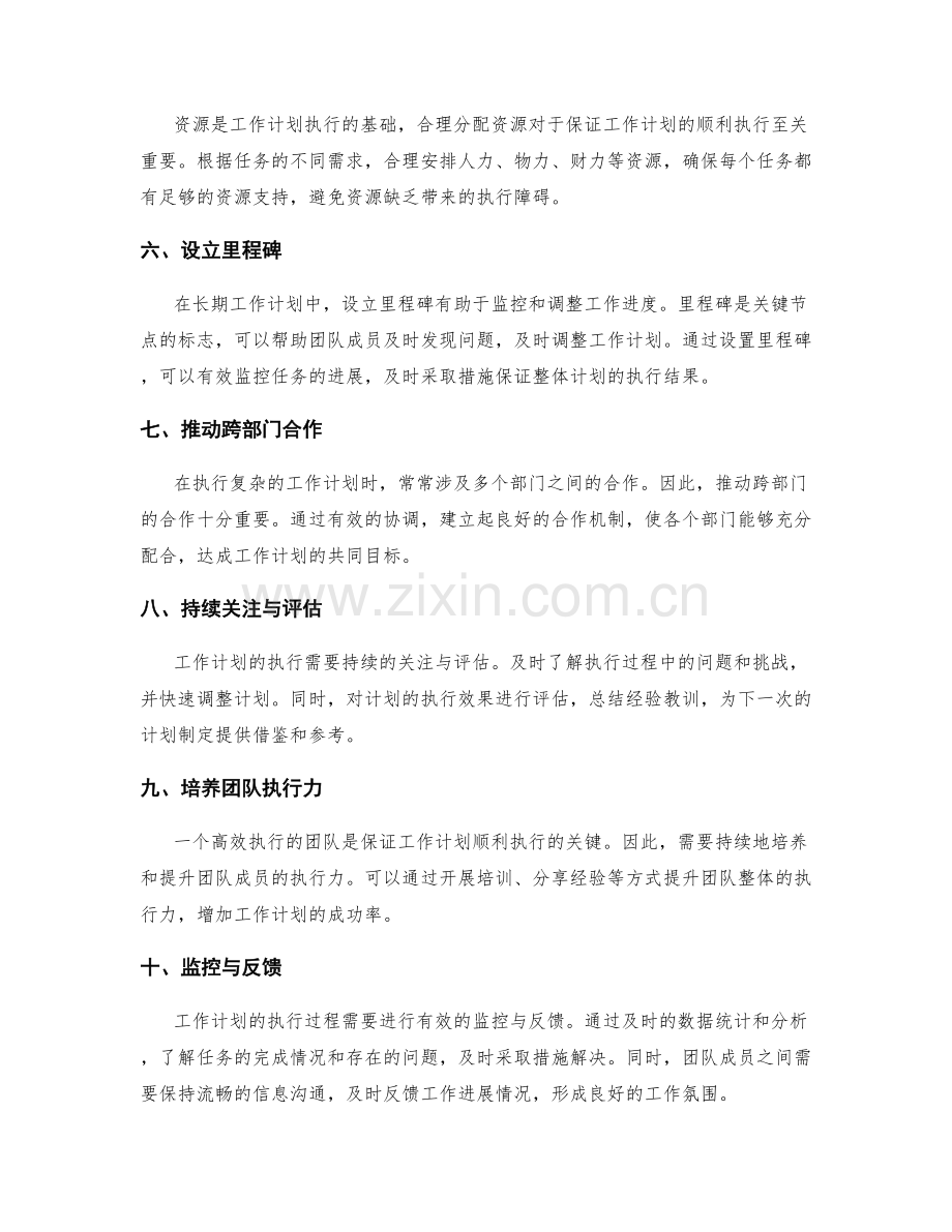 改善工作计划执行结果的关键指南.docx_第2页