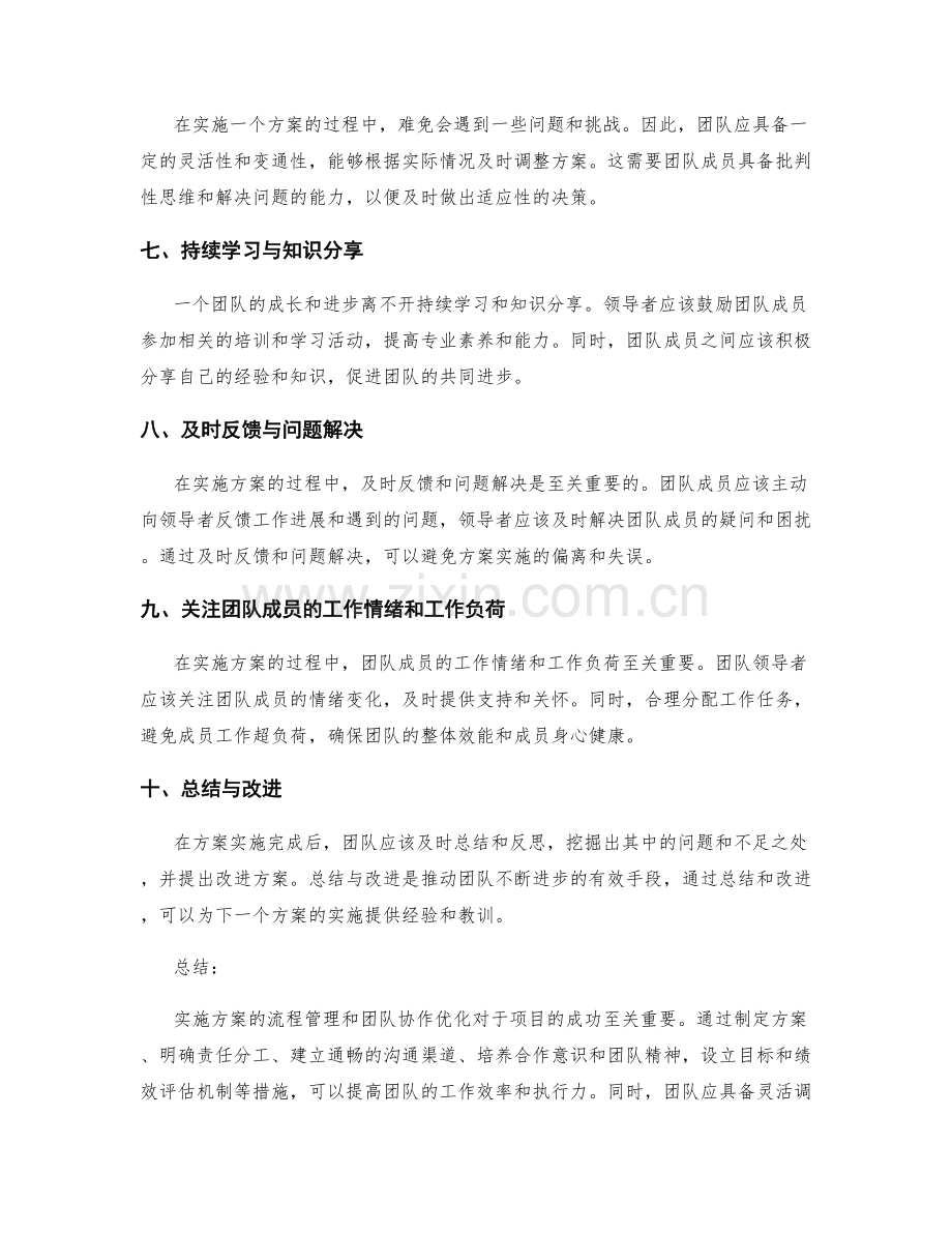 实施方案的流程管理与团队协作优化建议.docx_第2页