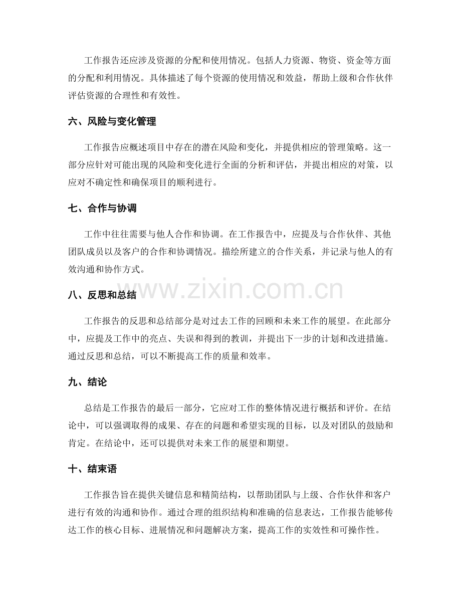 工作报告的关键信息和精简结构.docx_第2页