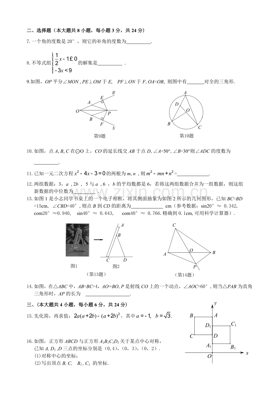 江西省中考数学试卷附参考答案解析.doc_第2页