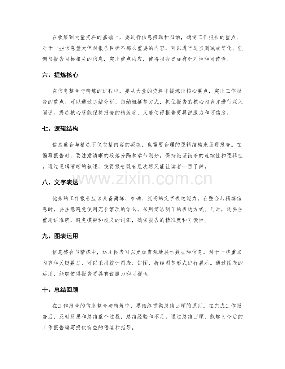 工作报告编写的信息整合与精炼.docx_第2页