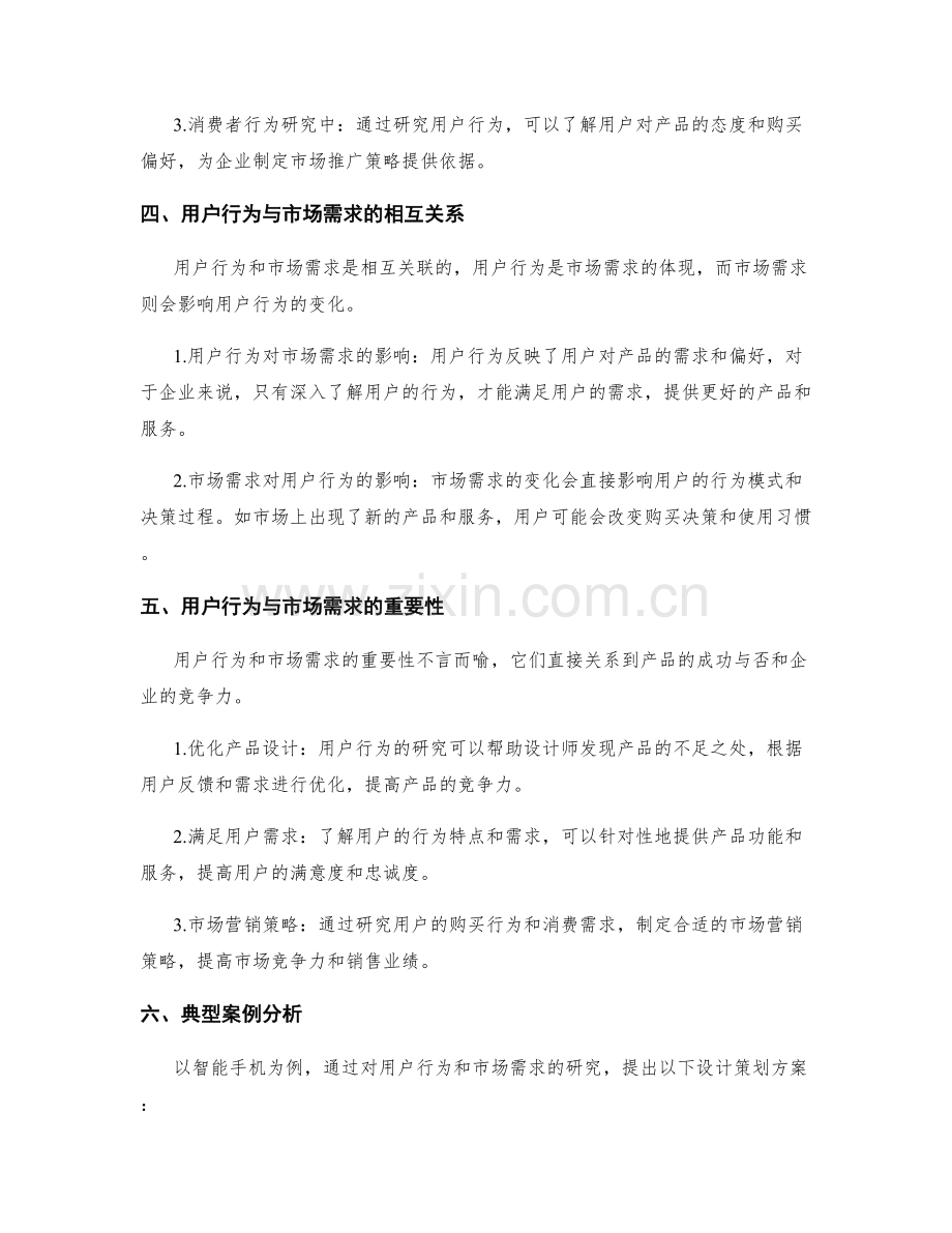 设计策划方案时考虑用户行为与市场需求的重要性.docx_第2页