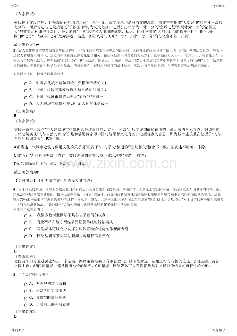 2024年长兴安顺物流有限公司招聘笔试冲刺题（带答案解析）.pdf_第2页