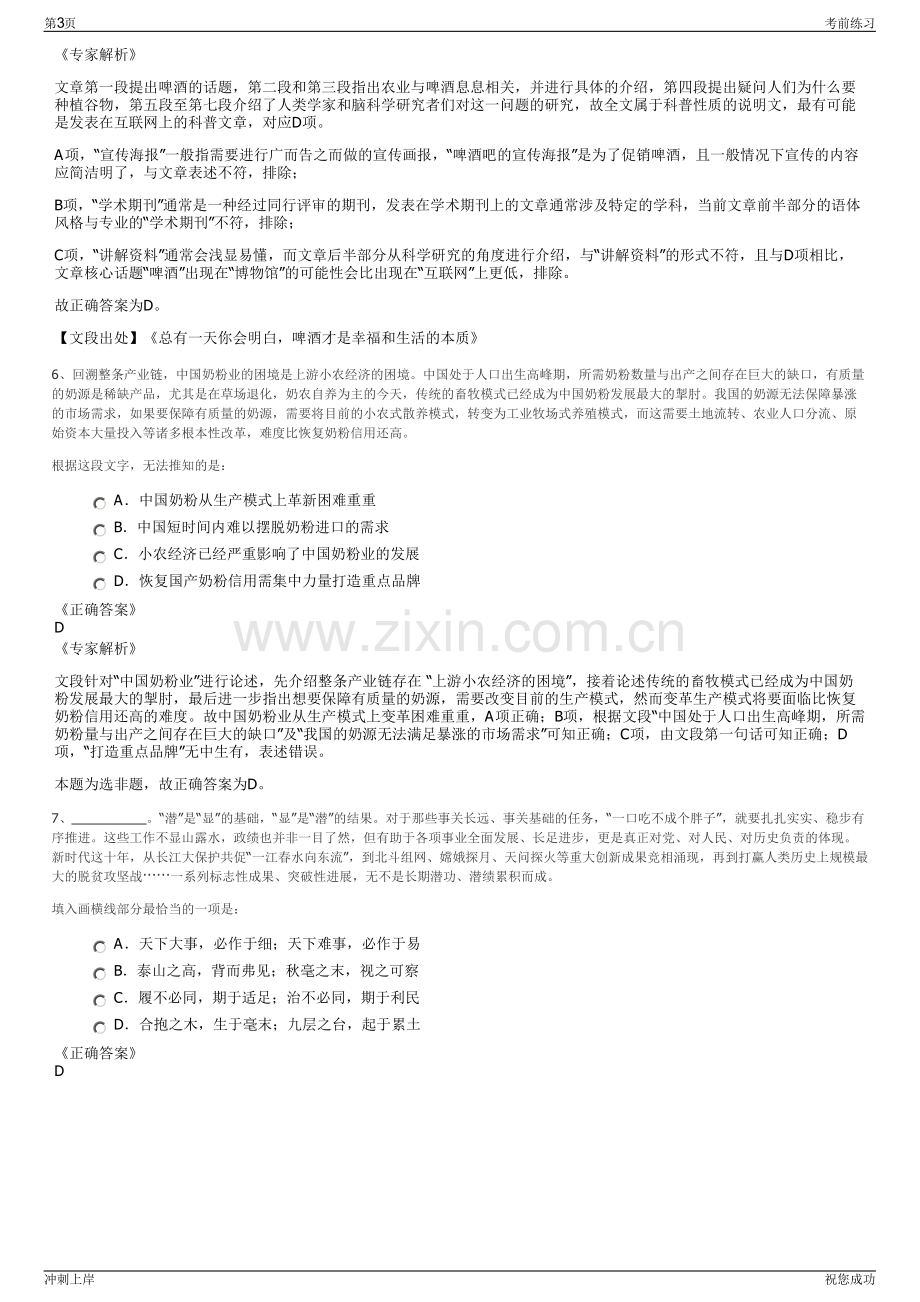 2024年长兴安顺物流有限公司招聘笔试冲刺题（带答案解析）.pdf_第3页