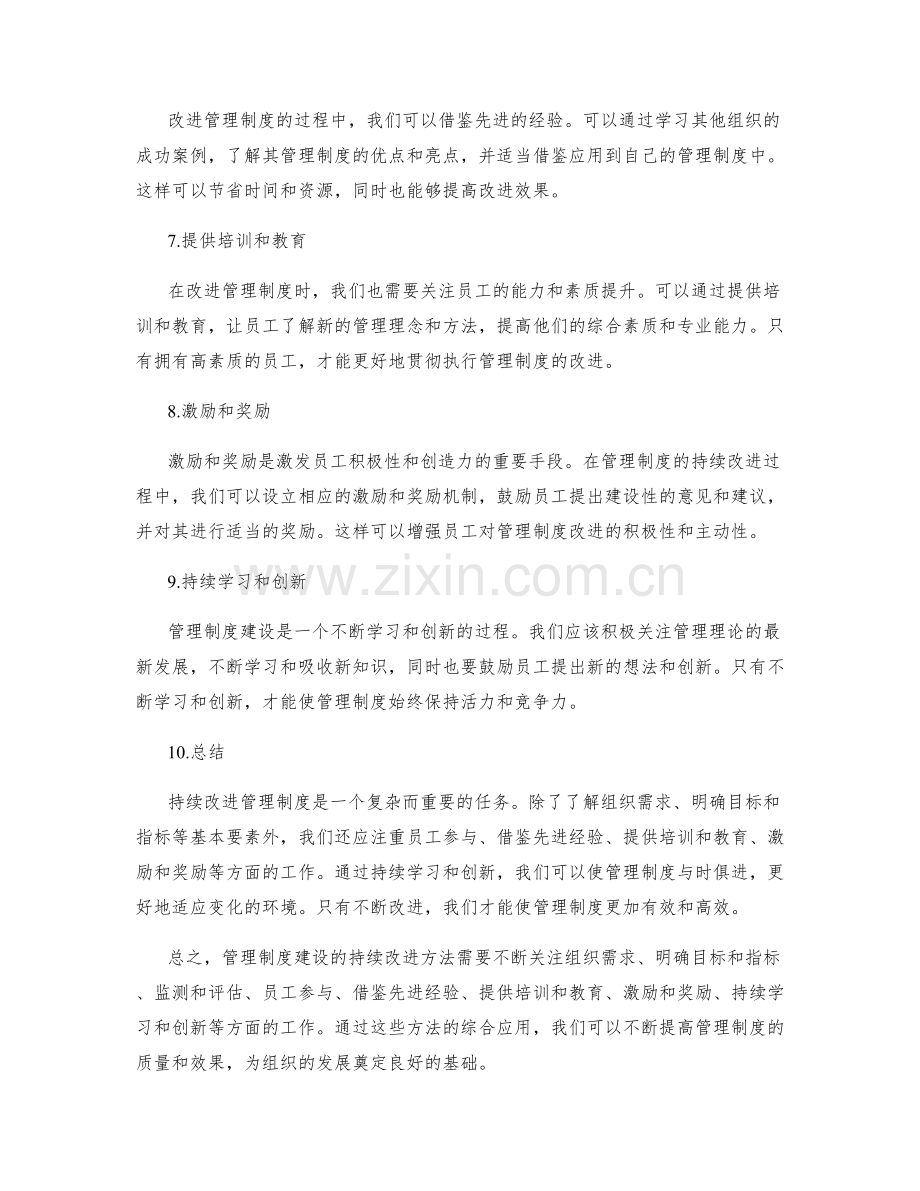 管理制度建设的持续改进方法.docx_第2页