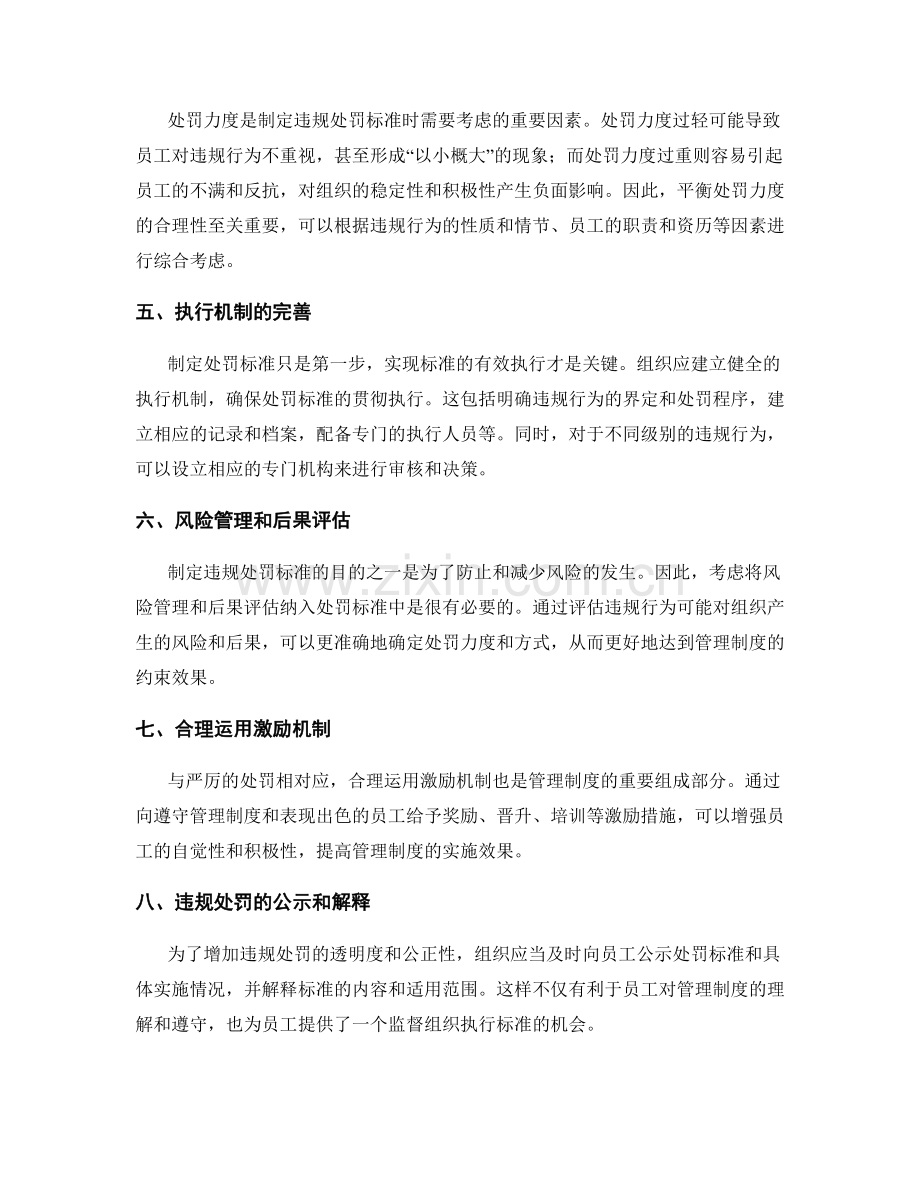 管理制度的违规处罚标准.docx_第2页