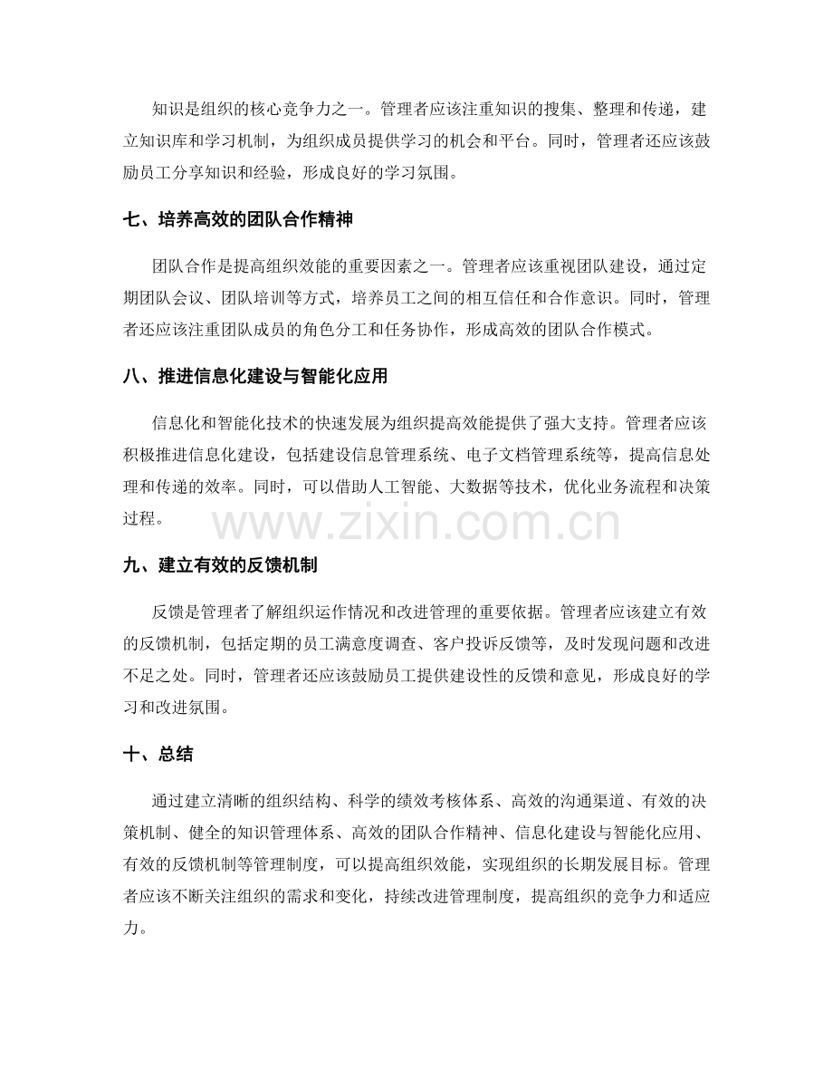 提高组织效能的管理制度建设.docx_第2页