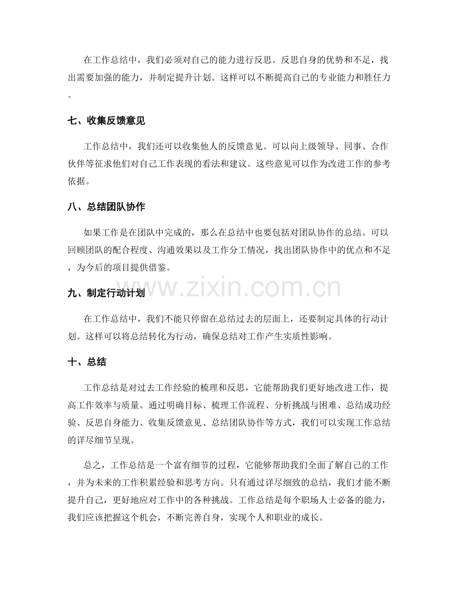 工作总结的详尽细节呈现.docx_第2页