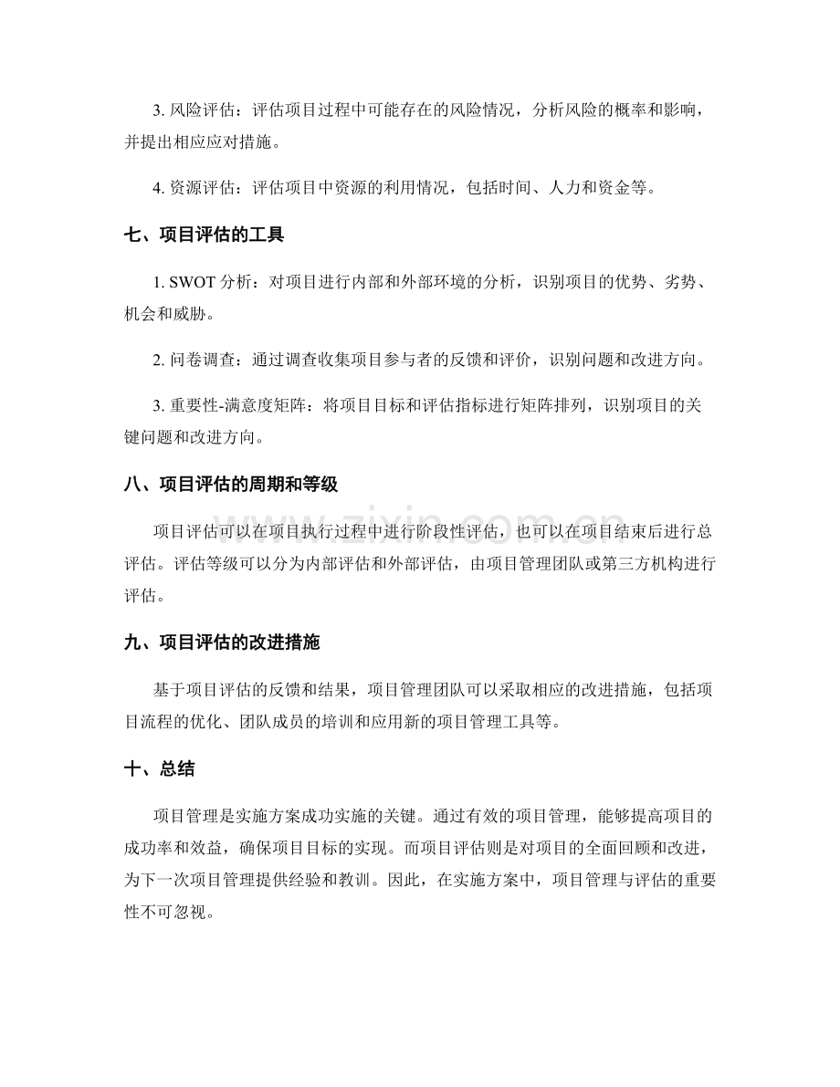 实施方案的项目管理与评估.docx_第3页