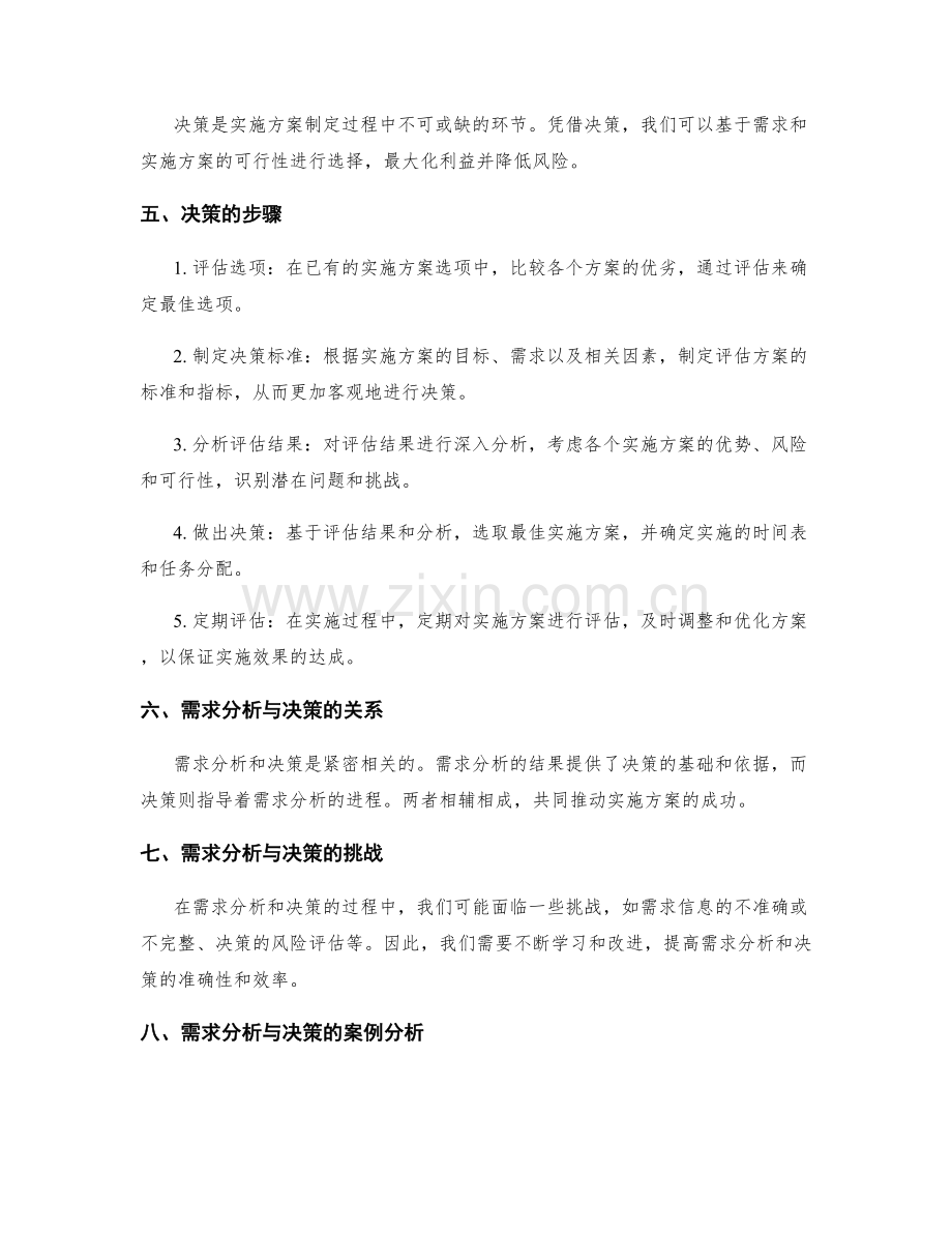 实施方案的需求分析与决策.docx_第2页