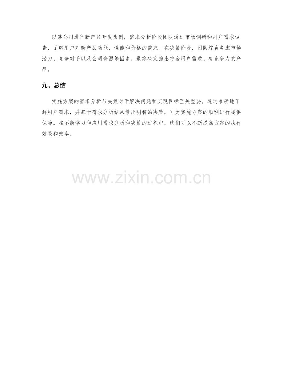 实施方案的需求分析与决策.docx_第3页