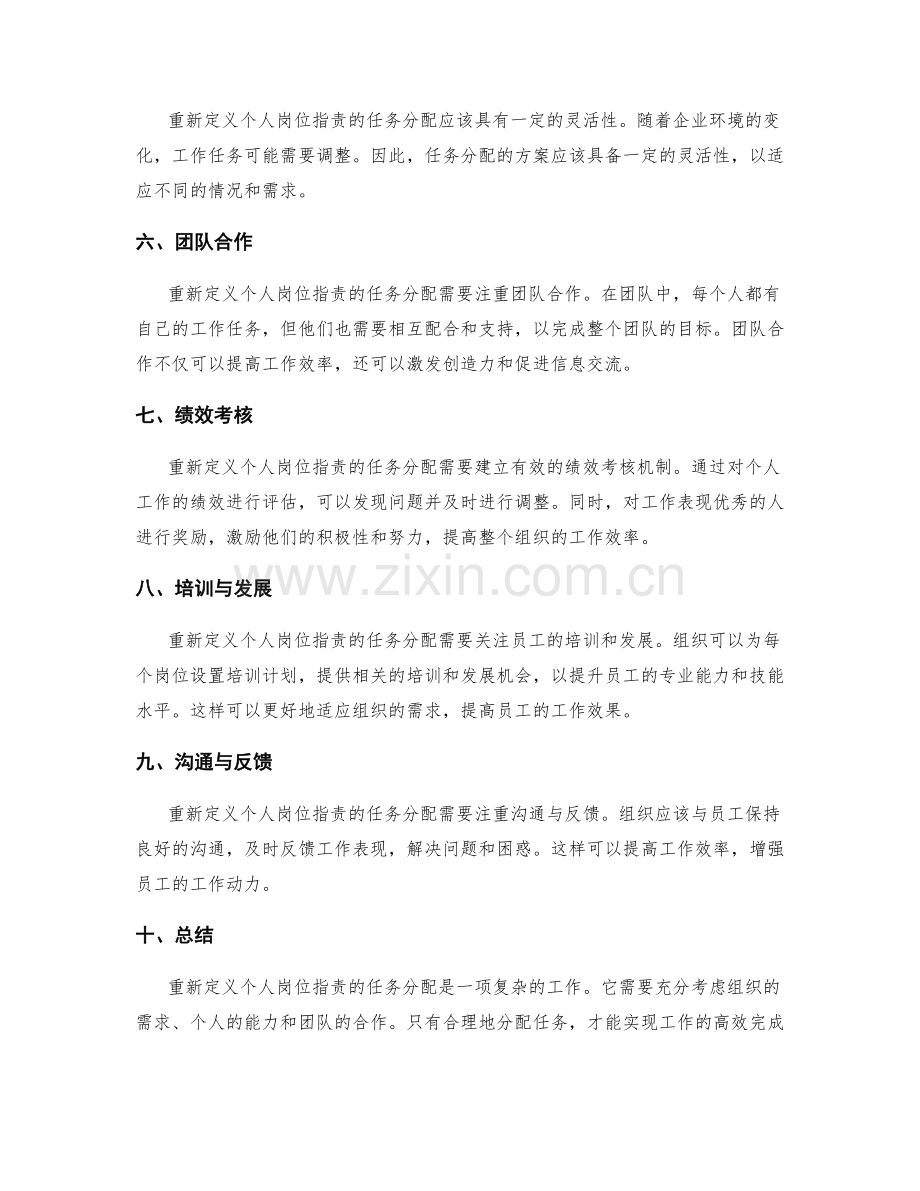 重新定义个人岗位职责的任务分配.docx_第2页