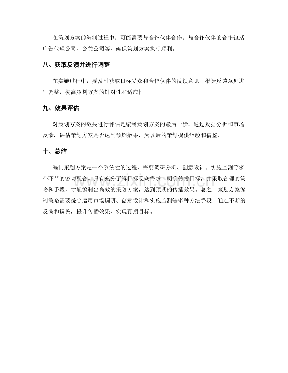 策划方案编制策略.docx_第2页