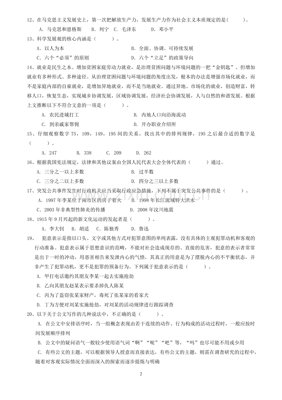 全国社区工作者资格考试试卷.doc_第2页