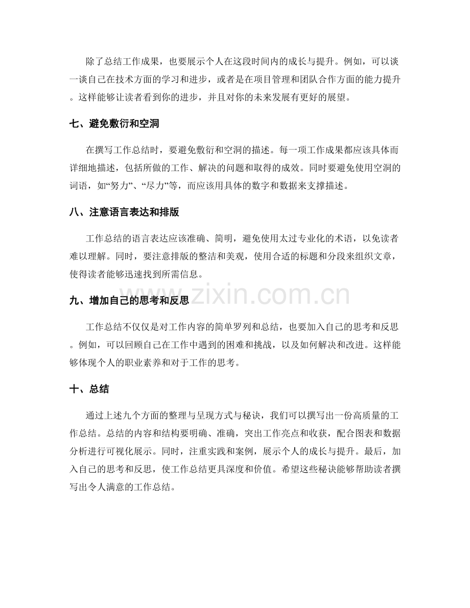 工作总结的整理与呈现方式与秘诀.docx_第2页