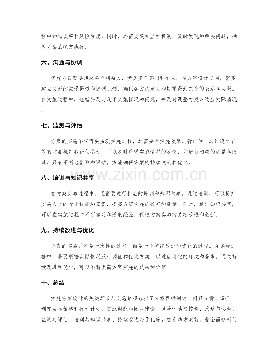 实施方案设计的关键环节与实施路径.docx_第2页