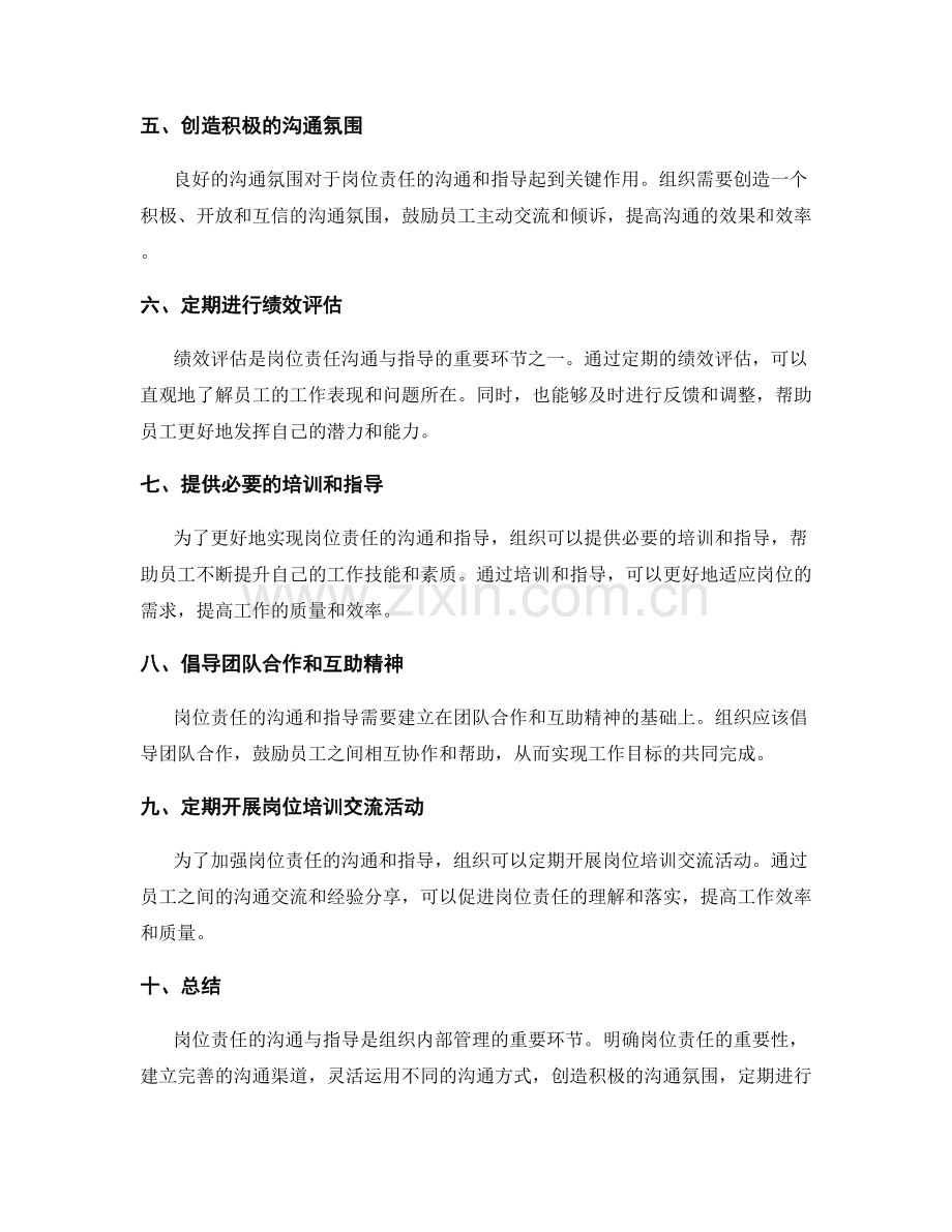 岗位责任的沟通与指导.docx_第2页