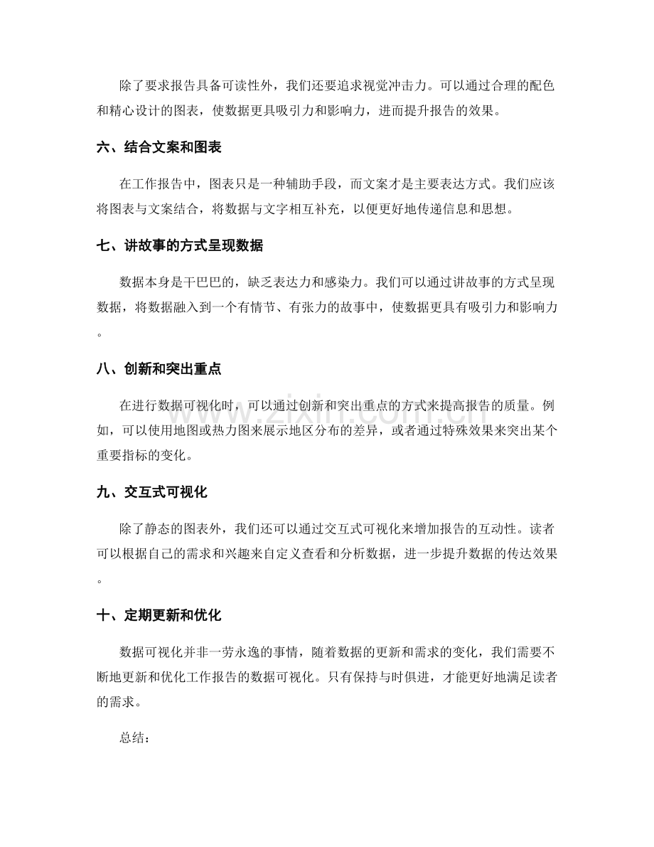 工作报告的数据可视化与形象化.docx_第2页