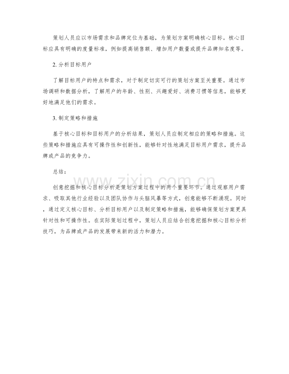 策划方案的创意挖掘和核心目标分析技巧.docx_第2页