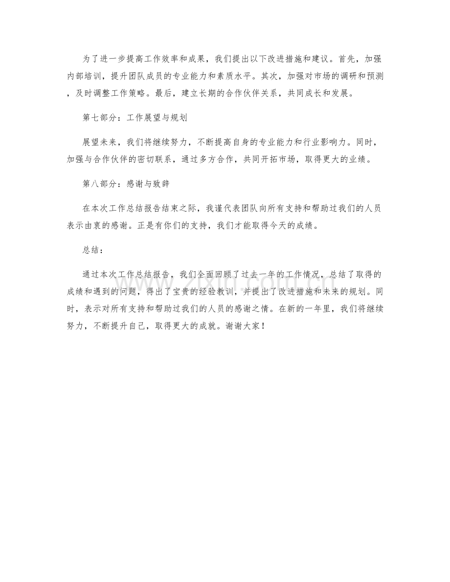 全面具体的工作总结报告.docx_第2页